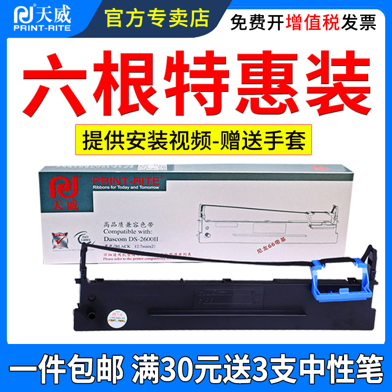 天威适用得力dls-630k色带架dl-630k dl-635k de-630k 爱信诺ty820 sk