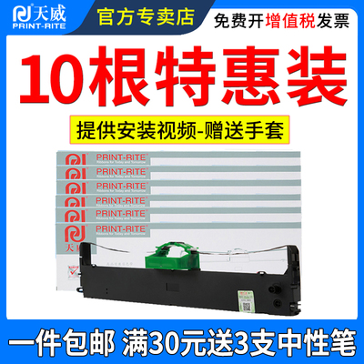 天威适用富士通DPK9500GApro色带