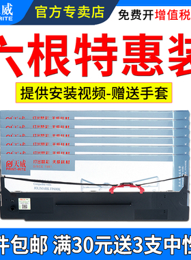 天威适用映美FP575K色带架FP630KII+ FP690K FP735K FP820KII FPR520K CFP820 JMR139针式打印机色带框架盒芯