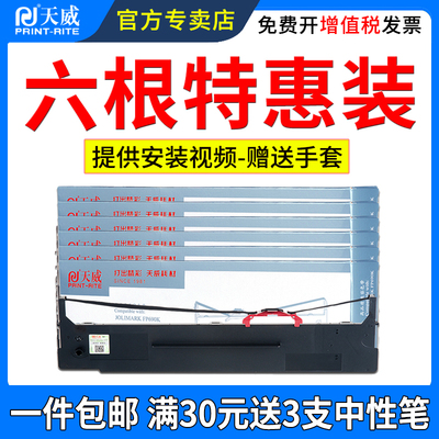 天威适用映美FP575K色带架FP630KII+ FP690K FP735K FP820KII FPR