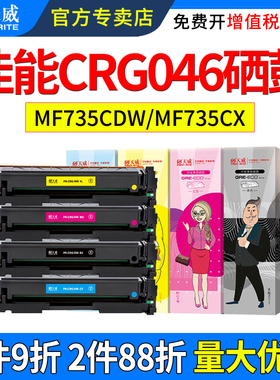 天威适用佳能LBP654Cdw硒鼓LBP653Cdw MF731Cdw MF732Cdw MF733 MF734 MF735Cdw CRG046打印机墨盒碳粉盒晒鼓