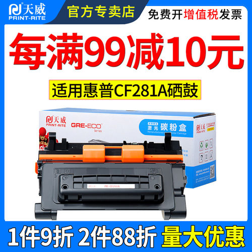 每99立减10元，优惠叠加，天威40年专注耗材