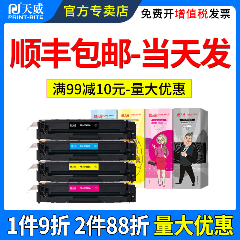 天威适用惠普m252n硒鼓m277dw