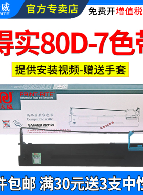天威适用得实80D-7色带架AR430 AR450 AR500+ AR510+ DS610+ DS630 DS640 DS1120 DS1830 针式打印机色带框芯