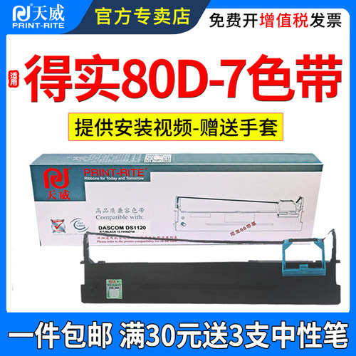 天威适用得实AR430色带架AR450