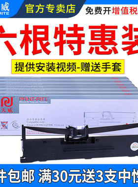 天威色带适用爱普生LQ-630k 610k 635K 730k 735k 80kf色带框通用S015290 615kii 615k针式打印机色带架芯条