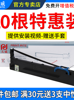 天威适用得实80D-8色带框 DS1920 DS-600PRO AR580P DS650PRO色带框 AR-550II AR-570 DS1930 打印机色带框架