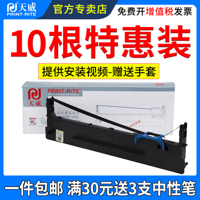 天威适用得实80D-8色带框DS1920