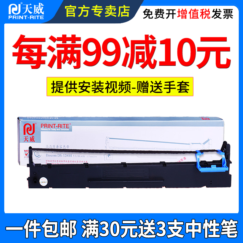 天威适用得实136D-3色带架DS3200H DS3200IV DS3200II+ DS3200III+ AR3000 AR3000H DS400针式打印机色带框芯