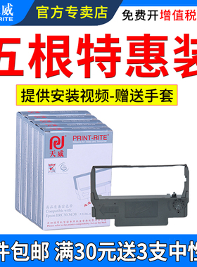 天威适用爱普生ERC30 ERC34 ERC38色带架M188B M188D TM-U210 TM-U220 U230 U288B 针式打印机色带框盒架条芯