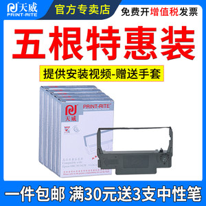 天威适用爱普生ERC38色带架TM220