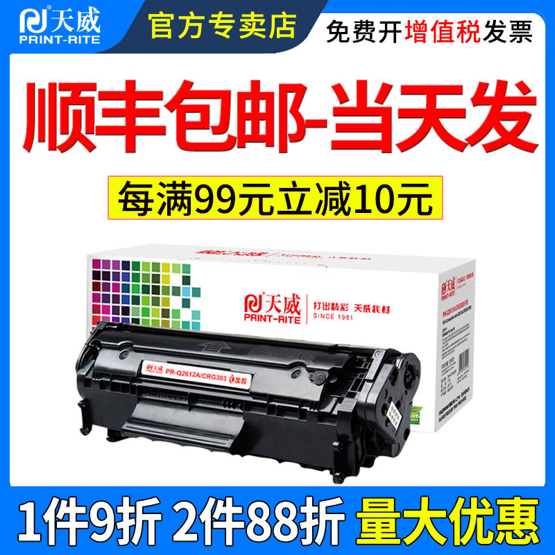 天威适用canon佳能LBP2900打印机硒鼓CRG303 lbp3000 MF4010 4012 4018 4120 4122易加粉L100 L120 L140 硒鼓