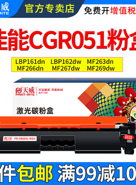 天威适用佳能CGR051粉盒LBP161dn LBP162dw MF263dn MF266dn MF269dw 打印机墨粉碳粉盒硒鼓晒鼓成像鼓组件架