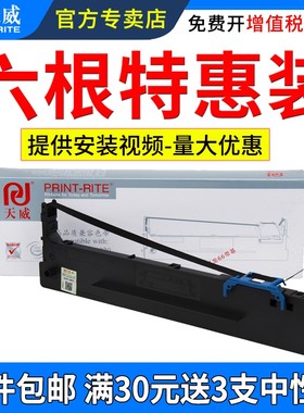 天威适用Aisino航天信息80A-8色带架SK860 SK860II SK880 TY-20E TY6150 TX186 UE160针式打印机色带框带芯条