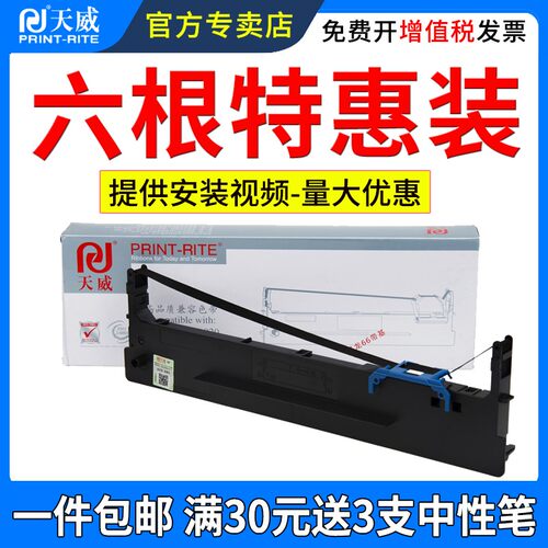天威适用爱信诺SK86080A-8色带