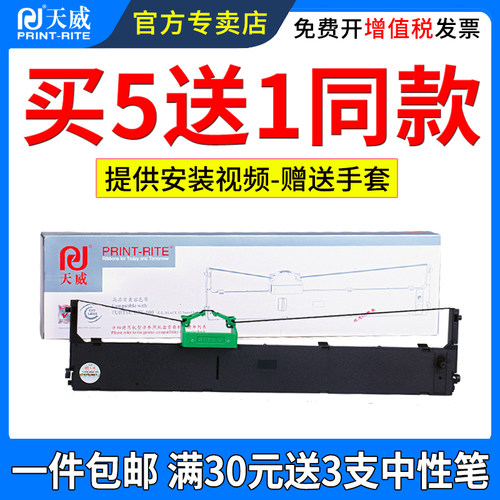 天威适用富士通DPK800色带架810H