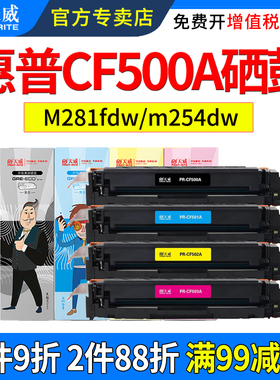 天威适用惠普m281fdw硒鼓CF500A 202A硒鼓 M254dw M254nw M280nw M281fdw M281cdw CF501A CF502A 打印机粉盒