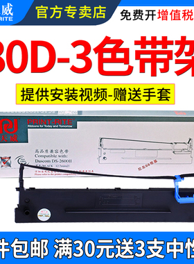 天威适用得实80D-3色带架AR550 AR580 AR580II AR730K DS300 DS610II DS650 DS2600II针式打印机色带框架条芯