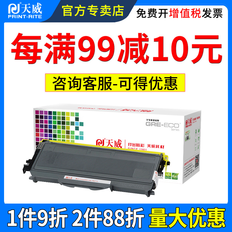 天威适用兄弟TN507030