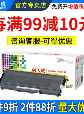 天威适用兄弟TN2115粉盒DR2150硒鼓DCP7030 7040 MFC7340 7450 HL2140联想M7205 M7250N理光SP1200S 粉盒硒鼓