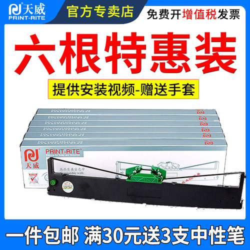 天威适用南天PR2E色带架PR2Plus