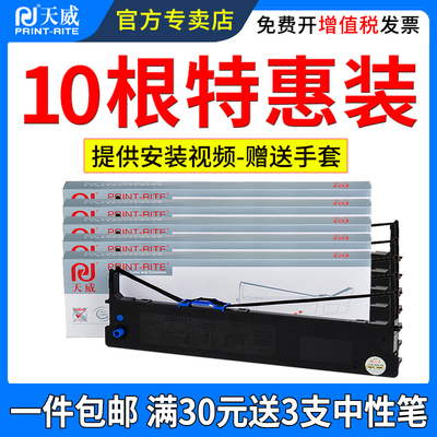 天威适用映美FP570K色带架JMR118