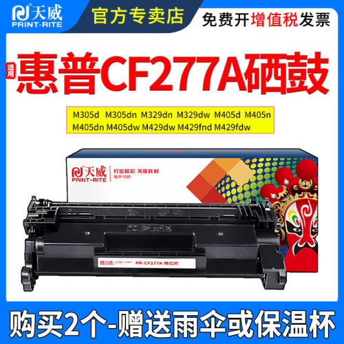 天威适用惠普M305DN硒鼓M429DW