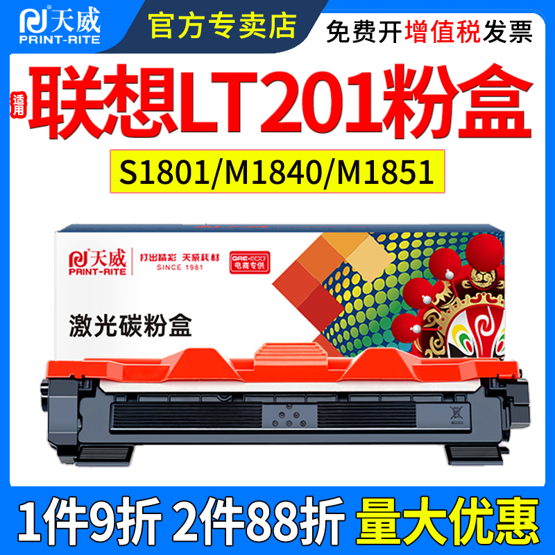 天威适用联想M7206w M7216nwa硒鼓LT201 LJ2205 LJ2206W m7256whf LD201 S1801 M1840 M1851打印机粉盒墨粉盒 办公设备/耗材/相关服务 硒鼓/粉盒 原图主图