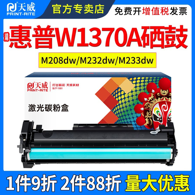 天威适用惠普M233sdw硒鼓M208dw