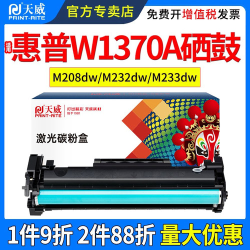 天威适用惠普M233sdw硒鼓M208dw