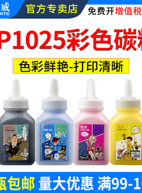 天威CP1025碳粉 1025墨粉 M251 1525 1215 1415碳粉 M177FW M251N M276NW打印机墨粉佳能lbp7010 lbp7018碳粉