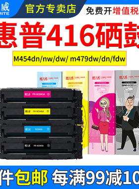 天威适用惠普M479fdw硒鼓M454dn/dw/nw墨盒m479dw m479dn M479fnw M479fdn M455dn 416 w2040a打印机硒鼓粉盒