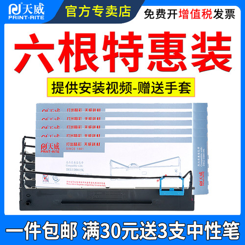 天威适用得力DL610K色带架DB615K