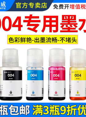 天威墨水004 适用爱普生L3118 L3119 L3108 L3156 L3158 L3106 L3115 3116 L3117原装墨仓式打印机连供补充装