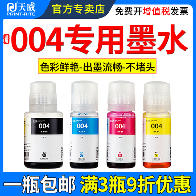 天威适用爱普生004墨水31183119
