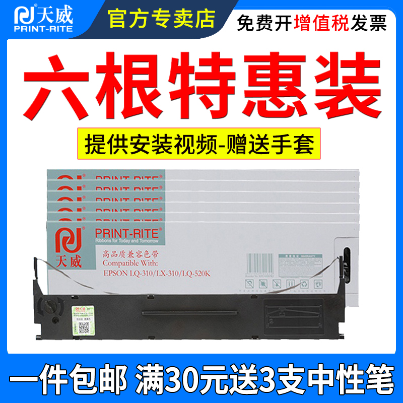 天威适用爱普生LQ-520K色带架 LQ300KH LQ310K LX310 LQ520K LQ300-KHS015634K针式打印机色带框架条盒芯 办公设备/耗材/相关服务 色带 原图主图