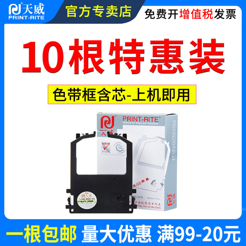 天威适用富士通DPK8100E色带架 DPK8300E色带条DPK8400E DKP8500E DPK8600 DPK9500GA针式打印机色带框架带芯