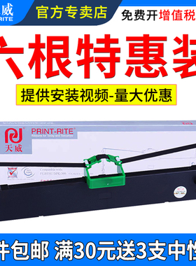 天威适用富士通DPK300色带架DPK310 DPK320 DPK330 DPK330T DPK300H FR300B FUJITSU针式打印机色带框条芯盒