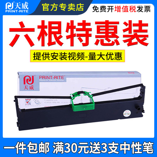 天威适用富士通DPK300色带架