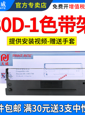 天威适用实80D-1色带架AR500 AR510 DS610 DS1100 DS1700 DS7110 DS600H DS600 1100H针式打印机色带框架条芯