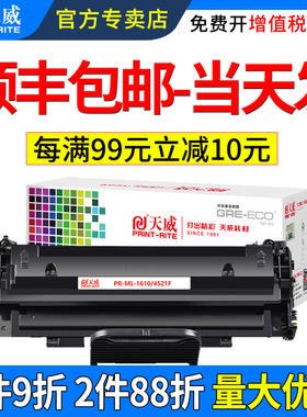 天威SCX-4521F硒鼓适用三星4521HS/NS ml1610墨盒D4725A 4621NS打印机4821HN 4321NS 4021S 4650F/N 3117硒鼓