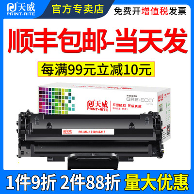 天威适用三星4521硒鼓43211610