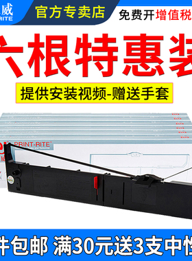 天威适用爱普生LQ1600K3色带架LQ1600KIII 1600K4+ 1900K2H芯 SO15086 LQ1900KIIH 针式打印机色带盒框架芯条