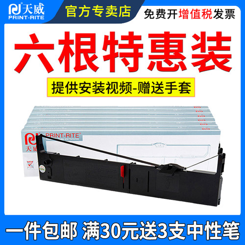 天威适用爱普生LQ1600K3色带架