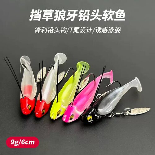铅头鱼沉水仿生假饵T尾路亚饵软饵亮片带钩假饵PVC带须挡草软鱼饵