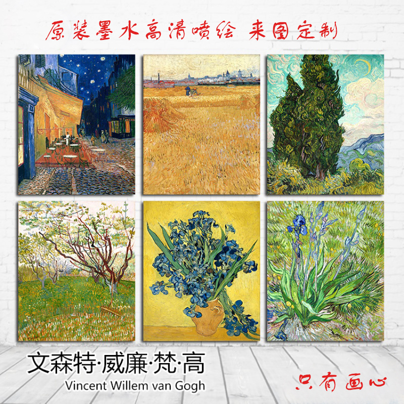 自粘式丰收油画定制装饰画客厅麦田油画北欧餐厅星空画芯梵高-封面