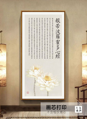 自粘壁画心经尺寸可定制玄关画心