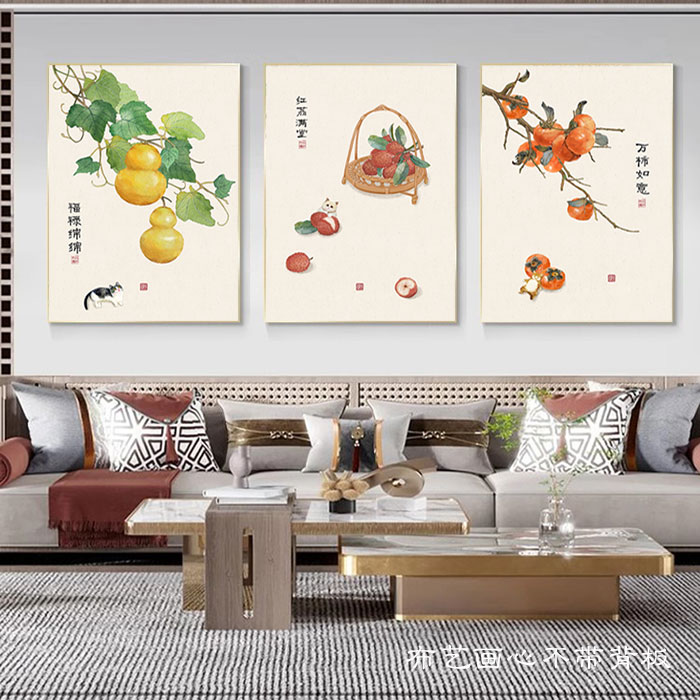 中式客厅装饰画沙发背景墙挂画现代简约高级感柿柿如意三联壁画心