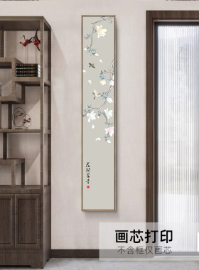 入户玄关装饰画禅意竖版窄长条形挂画走廊过道新中式玉兰花鸟墙画