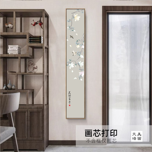 入户玄关装饰画禅意竖版窄长条形挂画走廊过道新中式玉兰花鸟墙画